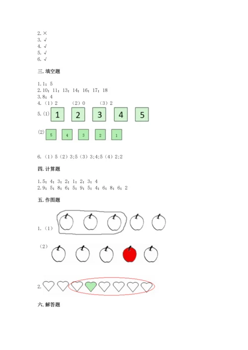 北师大版一年级上册数学期中测试卷【培优】.docx