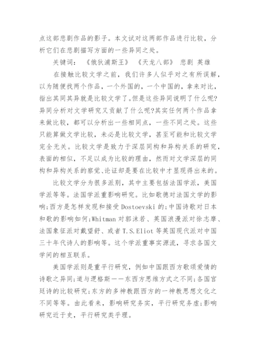 比较文学论文范文参考.docx