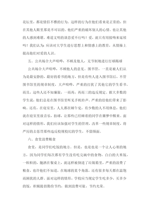 学校文明的调研报告大全5篇.docx