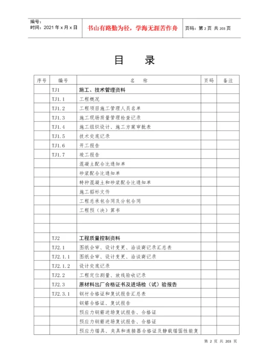 建筑工程施工质量验收全套资料.docx