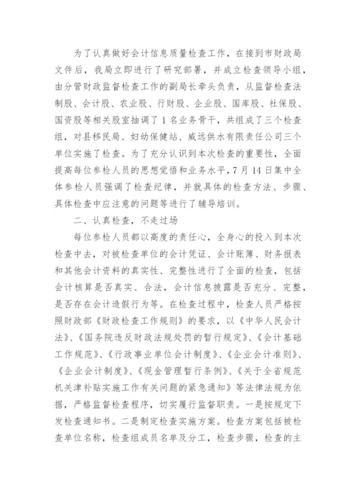 会计信息质量检查整改报告.docx