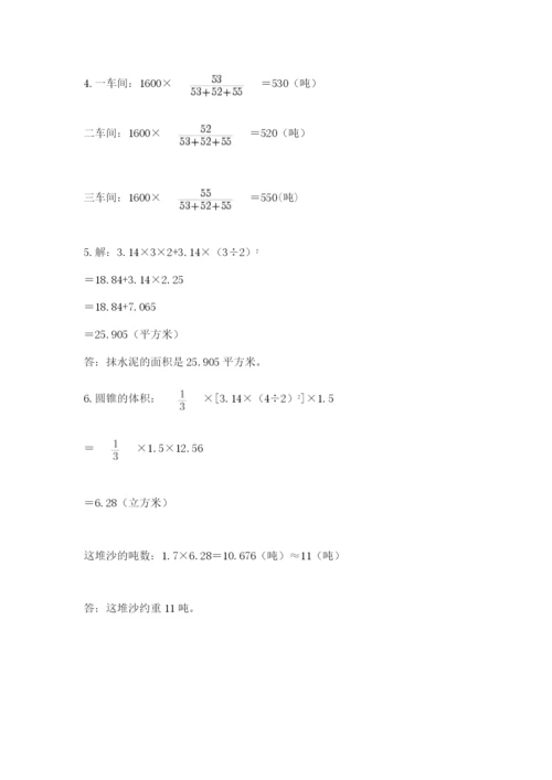 最新版贵州省贵阳市小升初数学试卷附答案【满分必刷】.docx