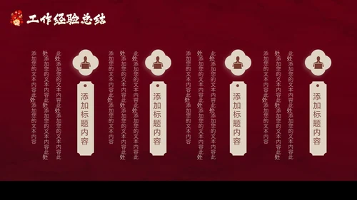 红色花鸟中国风年终工作总结汇报PPT