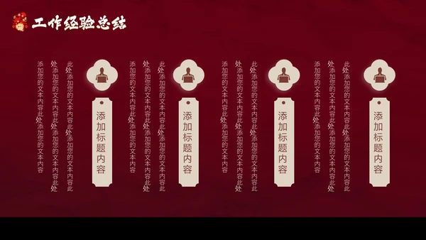 红色花鸟中国风年终工作总结汇报PPT
