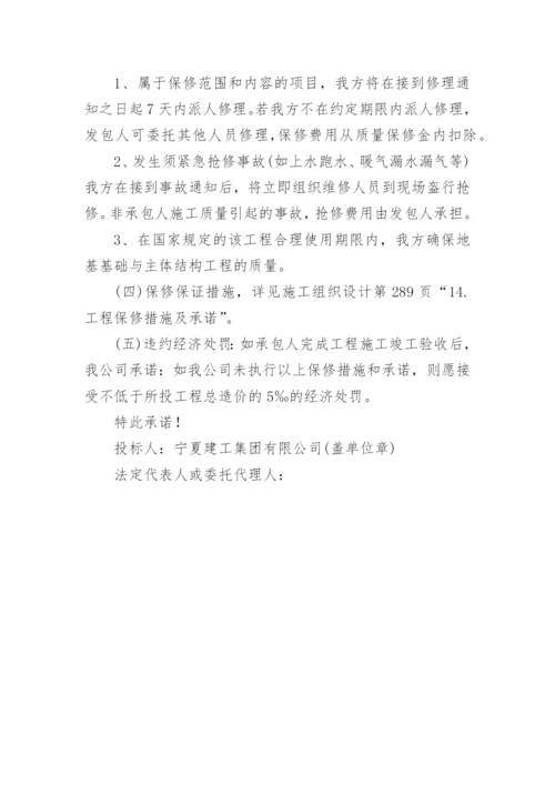 违约责任承诺书.docx