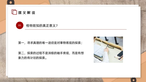 红色简约应有格物致知精神初中语文八年级下册PPT课件PPT初中语文八年级下册课件
