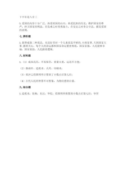 五年级上册道德与法治第四单元骄人祖先 灿烂文化测试卷（名师推荐）.docx