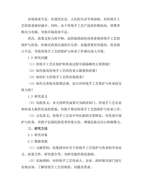传统手工艺的保护与传承研究