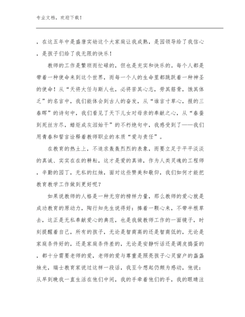 最新教师心得体会和感悟例文15篇文档选编.docx