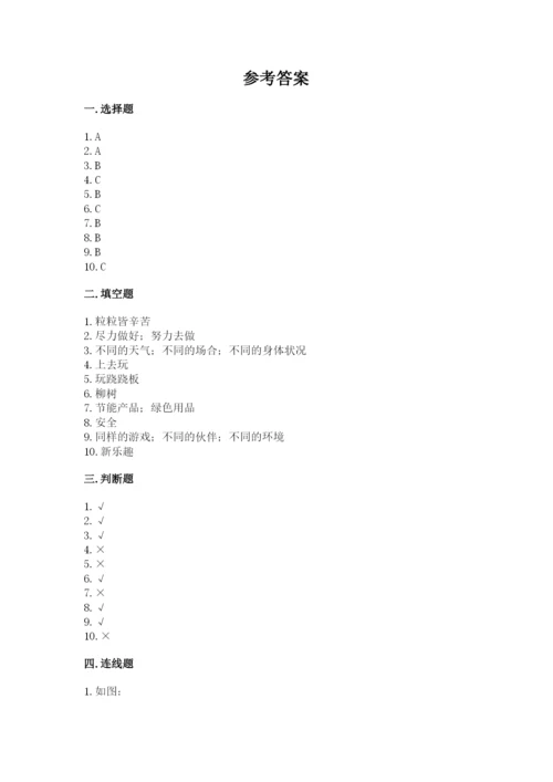 部编版二年级下册道德与法治 期末测试卷附参考答案（黄金题型）.docx