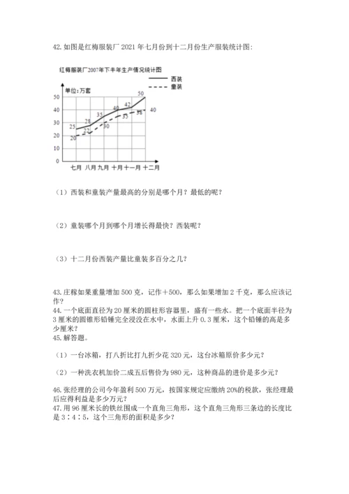 六年级小升初数学解决问题50道附完整答案（夺冠）.docx