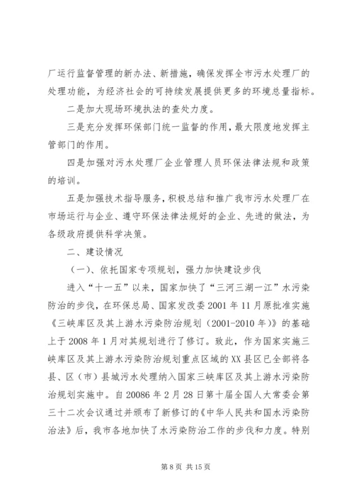 城镇污水处理厂运行情况报告.docx