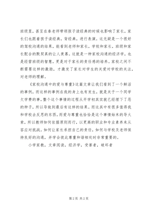 学习《新教育小学家教笔记》心得.docx
