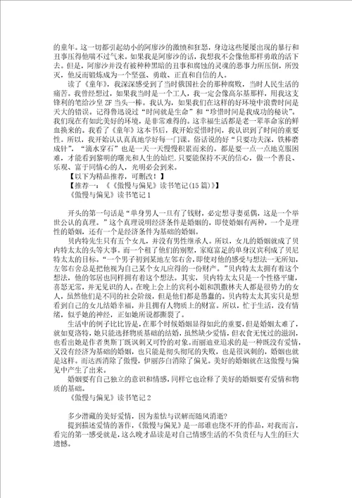 童年读书笔记15篇