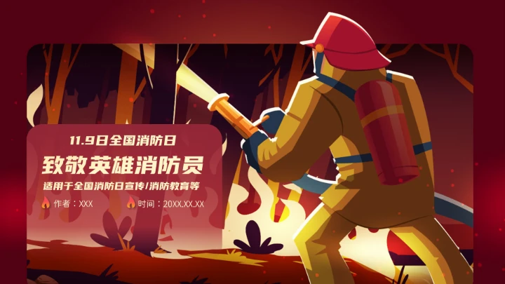 全国消防日消防科普知识动态PPT