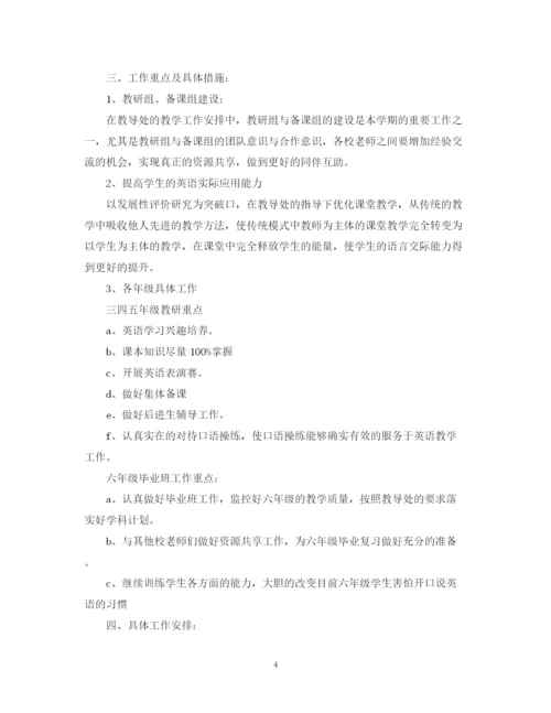 精编之年小学英语教研组工作计划范本.docx