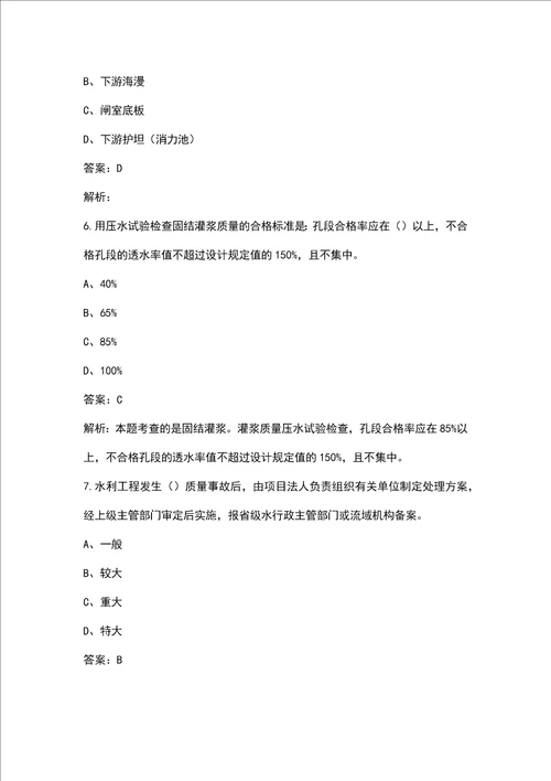 新版《水利水电工程管理与实务》一级建造师考试历年真题汇总（含答案）