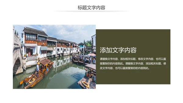 江南水乡古镇乡村旅游文化宣传动态PPT模板