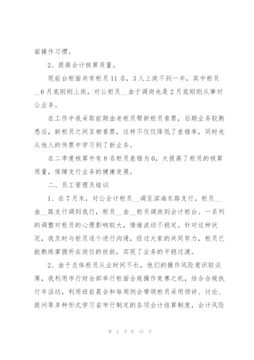 银行员工后台述职报告.docx