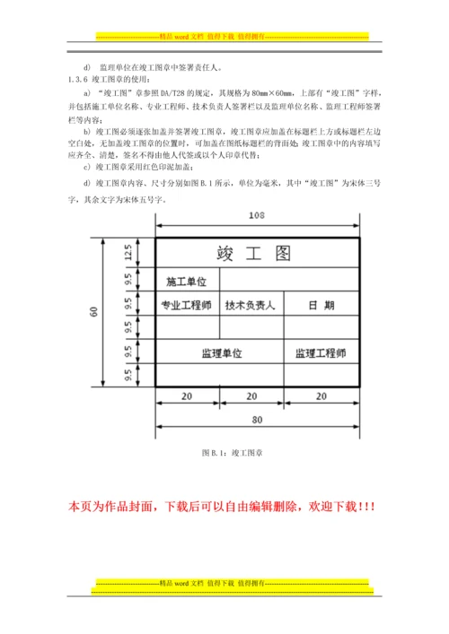 项目竣工图的编制要求.docx