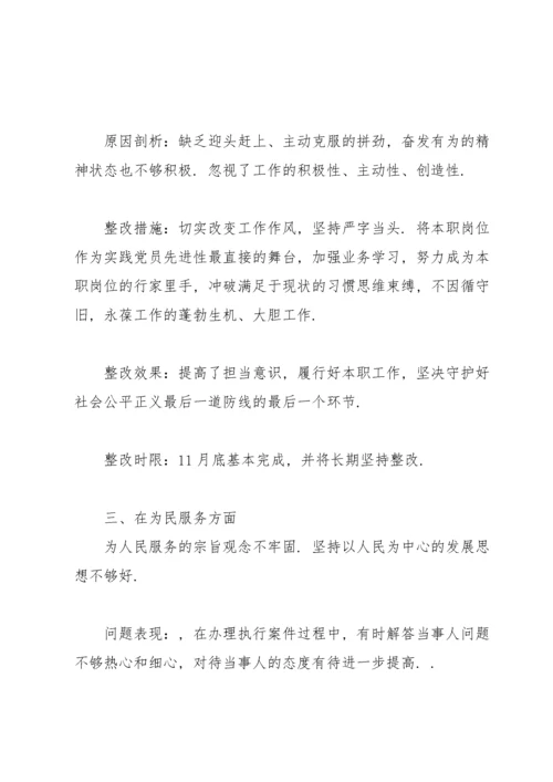 查摆问题清单.docx