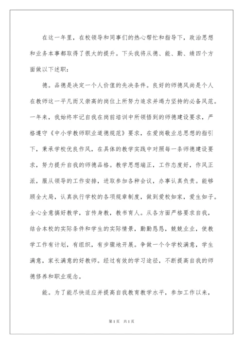 2022简短的教师个人述职报告.docx