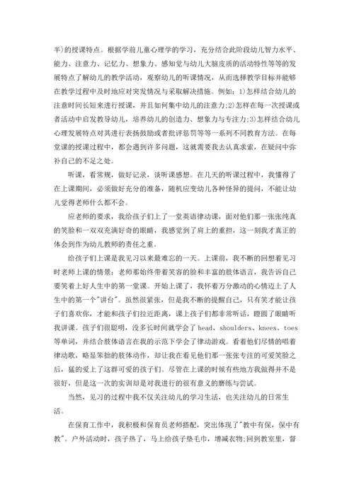 有关幼儿园的实习报告范文合集8篇.docx