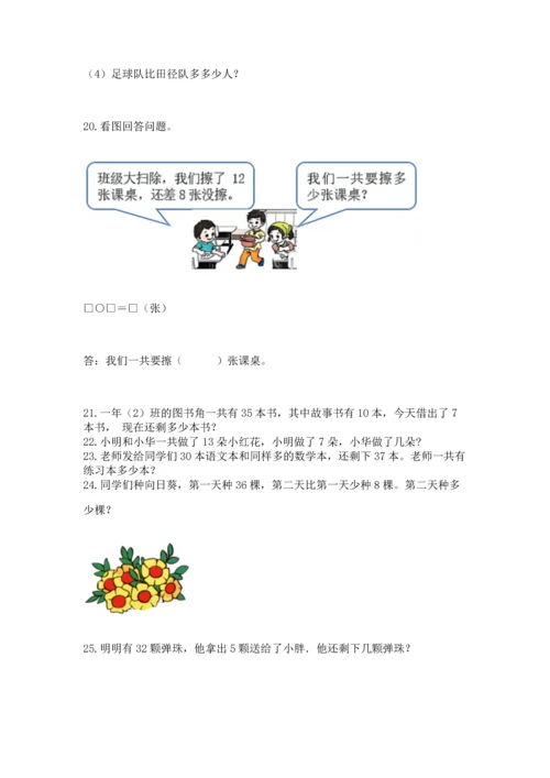 一年级下册数学解决问题100道及完整答案（网校专用）.docx