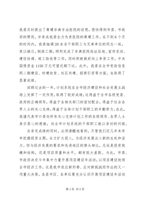 强力推进项目建设年活动努力开创计划工作新局面 (5).docx