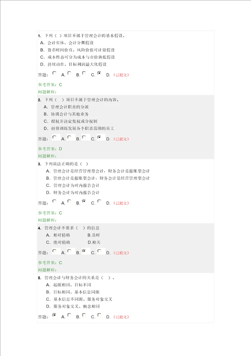 管理会计随堂