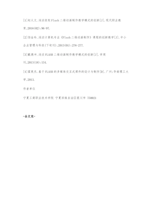 基于Flash的二维动画制作技术.docx