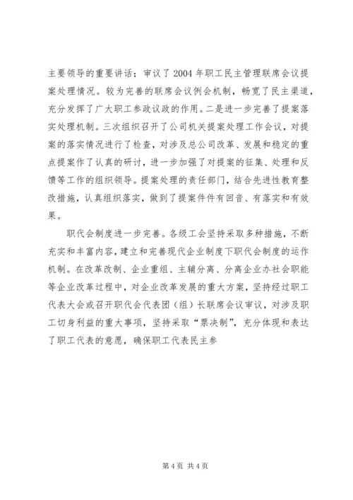 在公司工会全委(扩大)会议上的工作报告.docx