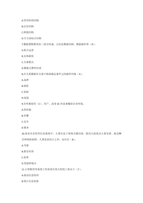 标准管理系统中计算机的应用阶段测验练习题.docx