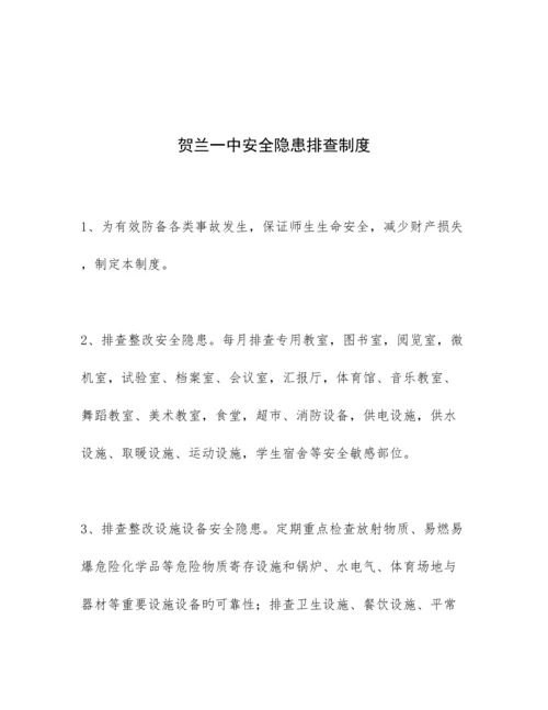 校园安全管理制度汇编.docx
