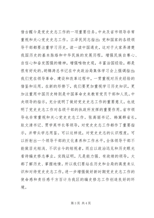 在全区党史史志工作暨编修《XX区志》动员会议上的讲话.docx