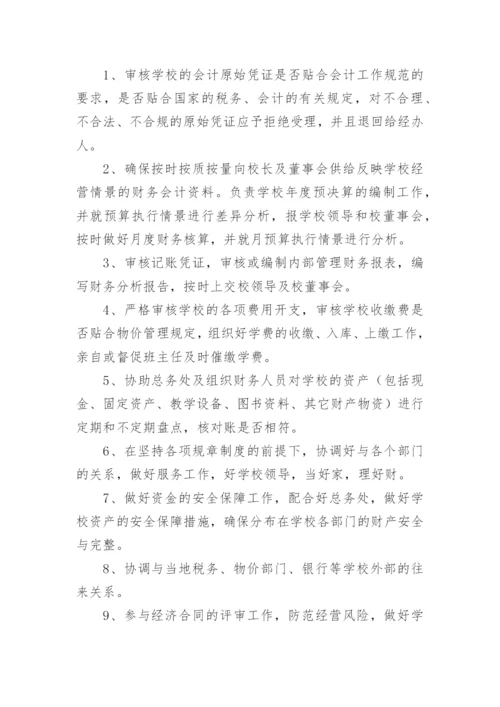 民办培训学校财务管理制度.docx