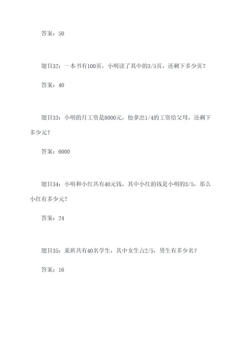 窦老师数学分数应用题