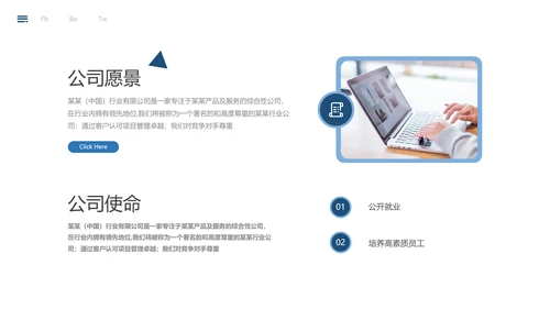 蓝色简约风企业宣传公司简介商务PPT模板