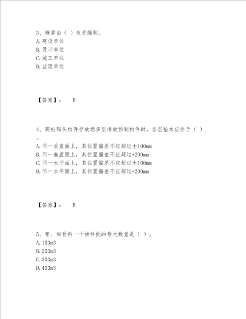 一级建造师之一建港口与航道工程实务题库精选题库附答案