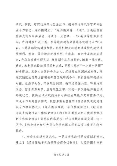 发改委经济圈调研报告.docx