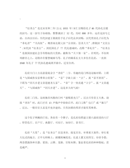 精编之经典范文世界文化遗产三孔景区导游词.docx