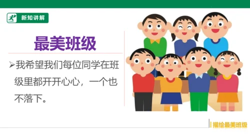 三年级道德与法治下册 第4课 同学相伴 课件（共37张PPT）一课时