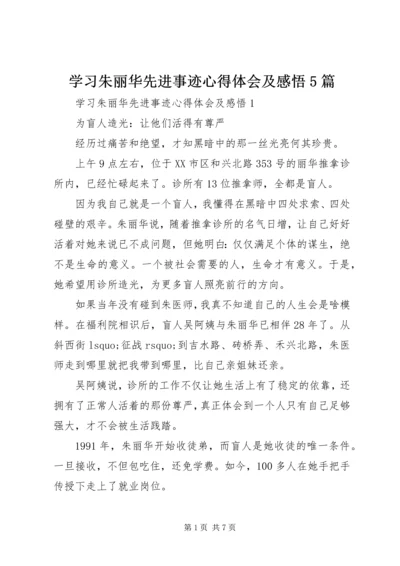 学习朱丽华先进事迹心得体会及感悟5篇.docx