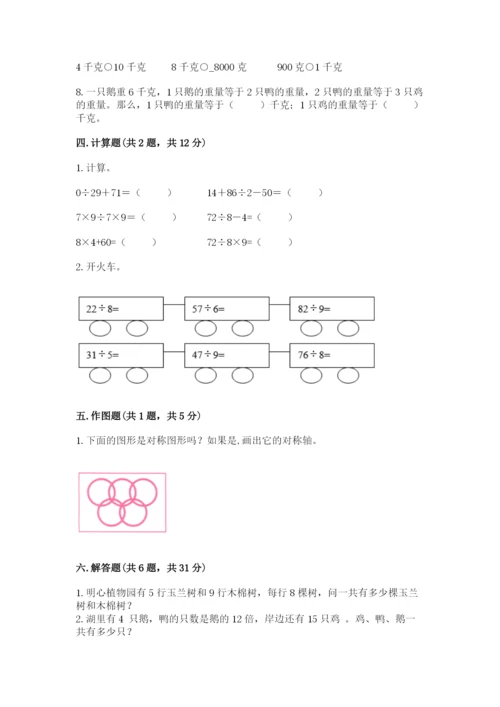 苏教版数学三年级上册期末测试卷精品【典优】.docx