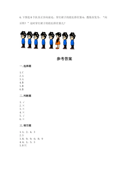 北师大版一年级上册数学期末测试卷精品【有一套】.docx