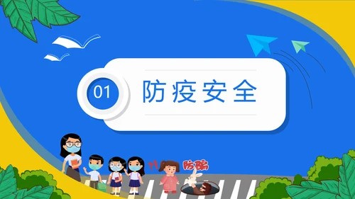 交通安全教育进校园PPT模板