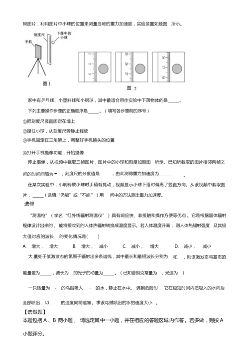 2020年江苏卷物理高考试题文档版(含答案)7.docx