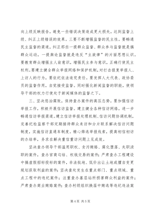 加强防震减灾服务经济社会发展 (2).docx