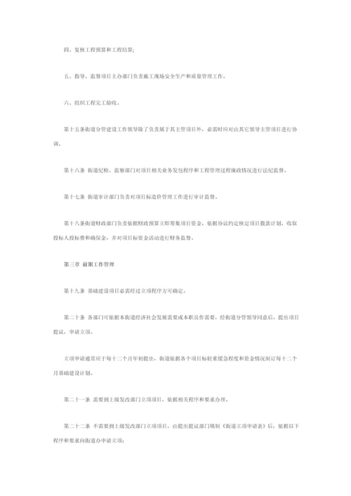 建设优质项目管理核心制度.docx