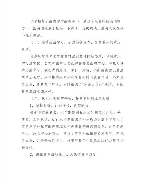 关于教学教研活动个人总结八篇